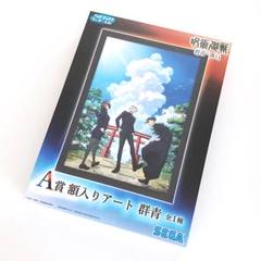 呪術廻戦 ラストラッキー賞 額入りアート Amazon.co.jp: 呪術廻戦 セガラッキーくじ 額入りアート ラスト