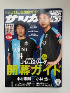 2018 J1&J2開幕ガイド