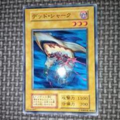【PSA10】【世界に3枚】遊戯王　デッド・シャーク　BOOSTER２ デッド・シャーク (遊戯王OCG) - メルカリ