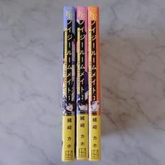 BL ノイジールームメイト 1〜3巻セット