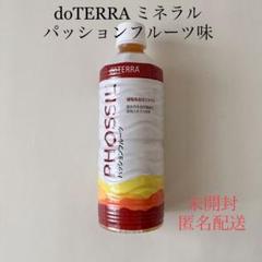 2022年最新】ドテラ ミネラル パッションフルーツの検索結果 - メルカリ