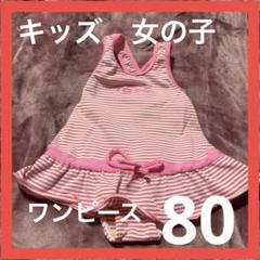 キッズ　水着ワンピース　80 ピンクボーダー