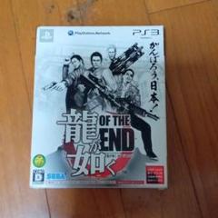 龍が如く OF THE END