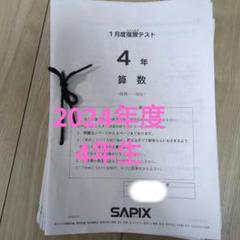 2025年最新】サピックス 4年生 11月マンスリーの人気アイテム