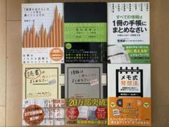 【値下げ】ノート術・読書術 ビジネス書 セット 6冊 まとめ売り お得