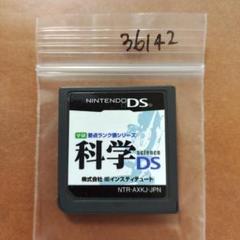 学研要点ランク順シリーズ 科学DS
