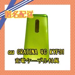 au GRATINA 4G KYF31 グリーン