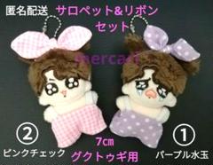 みるくてぃ様　グクトゥギ　7㎝用　サロペット&リボンセット　ジョングクぬいぐるみ グクトゥギ 7㎝用 サロペット&リボン セット ジョングク