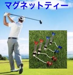 マグネットティー ブルー＆レッド計4セット 新品！
