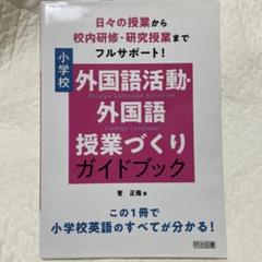 小3小4外国語活動素材ぜんぶまとめ評価まで♪小学校教師用教材