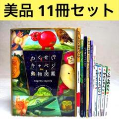 【美品】tupera tupera（ツペラ ツペラ）の絵本11冊セット