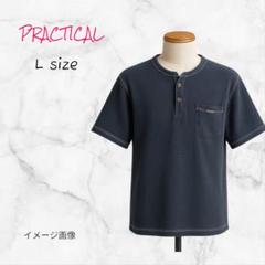PRACTICAL シャツ 半袖 プルオーバー ネイビー Lサイズ 送料無料