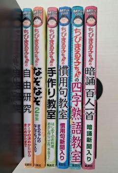 ちびまる子ちゃん　満点ゲットシリーズ　6冊セット