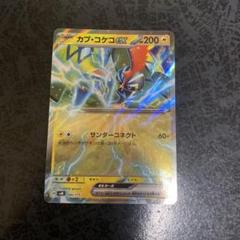 カプ・コケコex SVM スタートデッキGenerations 046/175