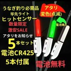 竿先ライト ヒットセンサー 穂先ライト デンケミCR425 791のサムネイル