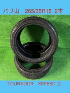 バリ山美品　265/35R18 2本　① TOURADOR XSPEED バリ山美品265/35R18 2本① TOURADOR XSPEED