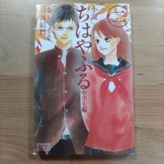 2025年最新】ちはやふる 中学生編の人気アイテム - メルカリ