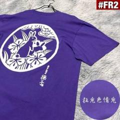 【京都限定】FR2 Tシャツ 撫子 バックビッグプリント センター刺繍 Lサイズ
