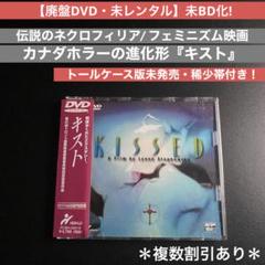 未BD化!【廃盤DVD】カナダホラーの伝説的アートサイコ映画『キスト』未レンタル