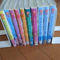 こはる日和とアニマルボイス全7巻＋アニマルライフ3巻の10冊セット