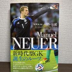 セール中…マヌエル・ノイアー直筆サイン入り超大型写真…Manuel Neuer… セール中…マヌエル・ノイアー直筆サイン入り超大型写真…Manuel