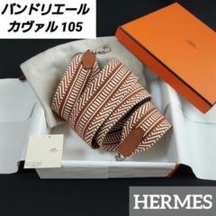 2025年最新】エルメス バンドリエール カヴァルの人気アイテム