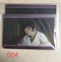 鬼滅の刃 ウエハースカード 004
