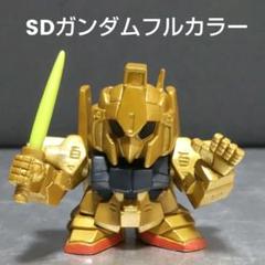SDガンダムフルカラー フィギュア