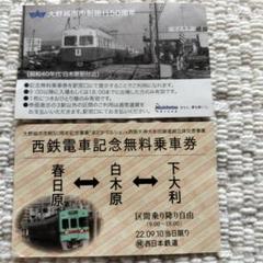 正規品直輸入】 十勝鉄道（廃線）】使用不可半硬券往復乗車券農