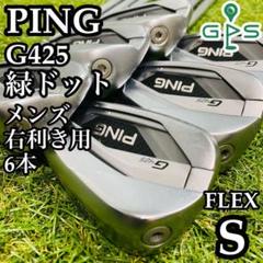 希少ピンPING G425 5〜L 9本セット同一シリアルNO
