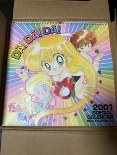 だぁ！だぁ！だぁ！　カレンダー　川村美香　なかよし　2001 m71112207096_1.jpg?1729061550