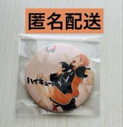 ハイキュー!!原作 連載5周年記念缶バッジ 第4弾 烏野 日向 翔陽 影山 飛雄