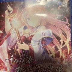 千の刃濤、桃花染の皇姫 通常版