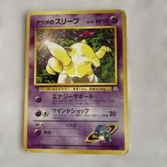 ✴︎旧裏 キラ ナツメ ポケモンジム第3弾 ヤマブキシティジム ナツメ ナツメ ポケモンジム第3弾 ヤマブキシティジム ナツメ - メルカリ