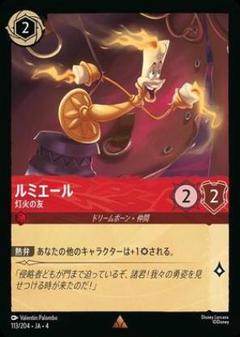 ルミエール 灯火の友 113/204 レア 2枚セット ロルカナのサムネイル