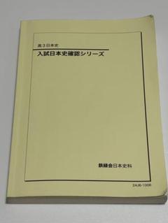 鉄緑会 テキスト セット Amazon.co.jp: 鉄緑会 高2数学 確認シリーズ テキスト前期後期全