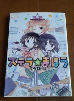 2023年最新】ステラ☆まほうの人気アイテム - メルカリ