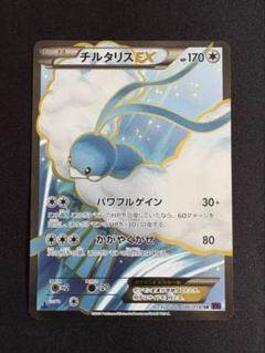 2025年最新】チルタリス exの人気アイテム - メルカリ