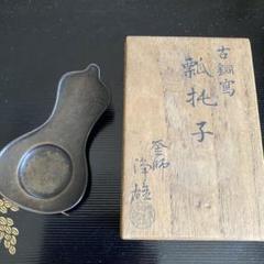 釜師　山口浄雄作　古銅寫　瓢托子　茶道具　共箱 釜師 山口浄雄作 古銅寫 瓢托子 茶道具 共箱 - メルカリ