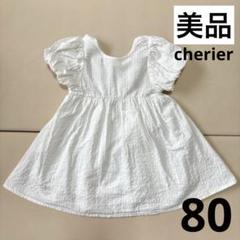 バースデイ シェリール ベビー 女の子 80 ホワイト 半袖 ワンピース リボン