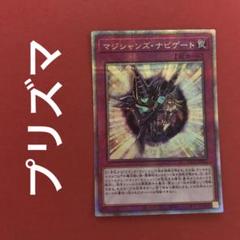 遊戯王　マジシャンズ・ナビゲート　クオシク　PSA10 2025年最新】Yahoo!オークション -マジシャンズナビゲートの中古