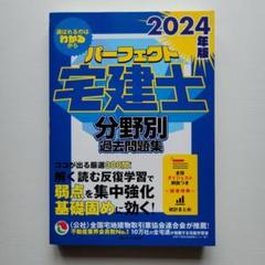 2025年最新】パーフェクト宅建士の人気アイテム - メルカリ