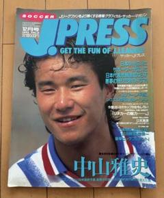 ドーハの悲劇 90s ビンテージ ゴン中山 サイン 日本代表