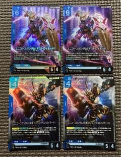 ガンダムカードゲーム　LR4枚セット