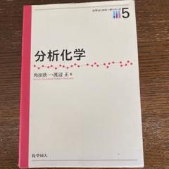 分析化学