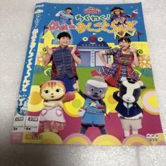おかあさんといっしょファミリーコンサート わくわく！ゆめのお