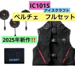 BURTLE ステッカー非売品！ペルチェベスト 二セット！Fサイズ！新品！ ペルチェベスト バートル（その他作業着一般）｜作業着｜制服