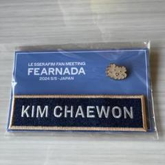 LE SSERAFIM チェウォン ワッペン バッジ FEARNADA ルセラ