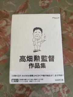 高畑勲監督作品集〈12枚組〉Blu-ray　ブルーレイ Amazon.co.jp: 高畑勲監督作品集 [Blu-ray] : 高畑勲: DVD