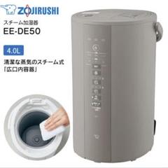2025年最新】象印 加湿器 スチーム式 4.0L グレー EE-DE50-HAの